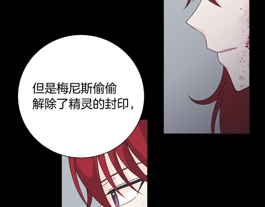 《魔女今生要随心所欲》第41话 该你上场 第75页