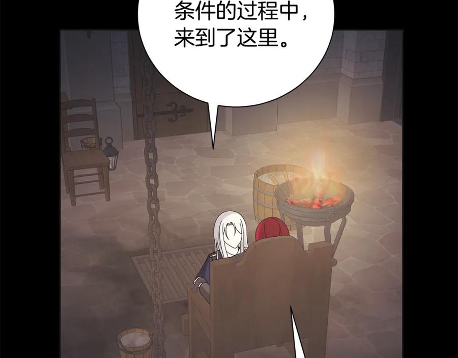 《魔女今生要随心所欲》第41话 该你上场 第24页