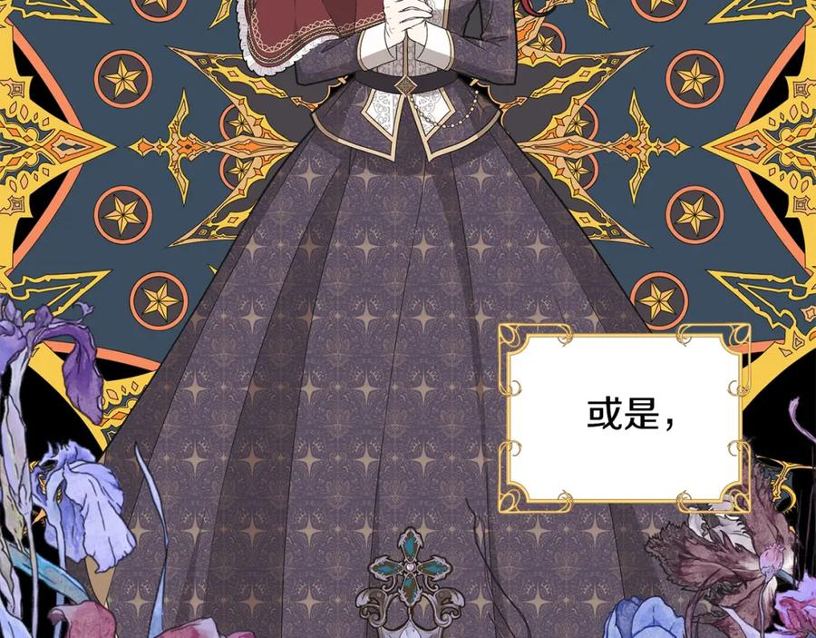 《魔女今生要随心所欲》第41话 该你上场 第80页