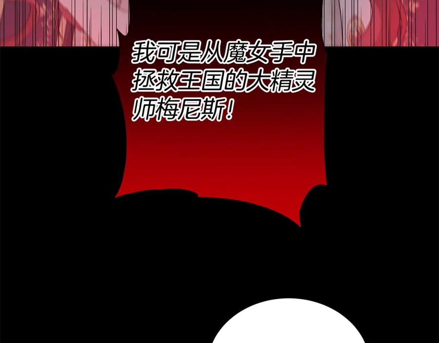 《魔女今生要随心所欲》第41话 该你上场 第62页
