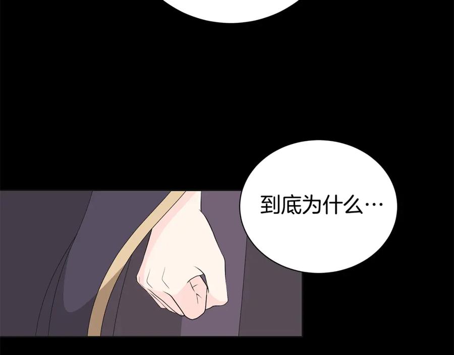 《魔女今生要随心所欲》第41话 该你上场 第71页