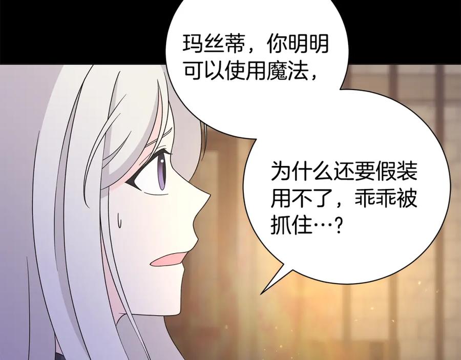 《魔女今生要随心所欲》第41话 该你上场 第36页