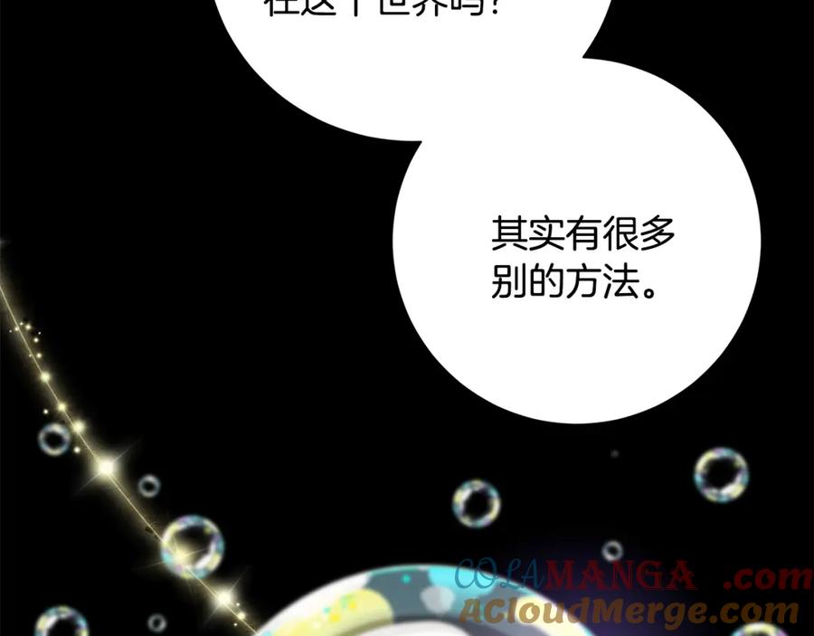 《魔女今生要随心所欲》第41话 该你上场 第89页