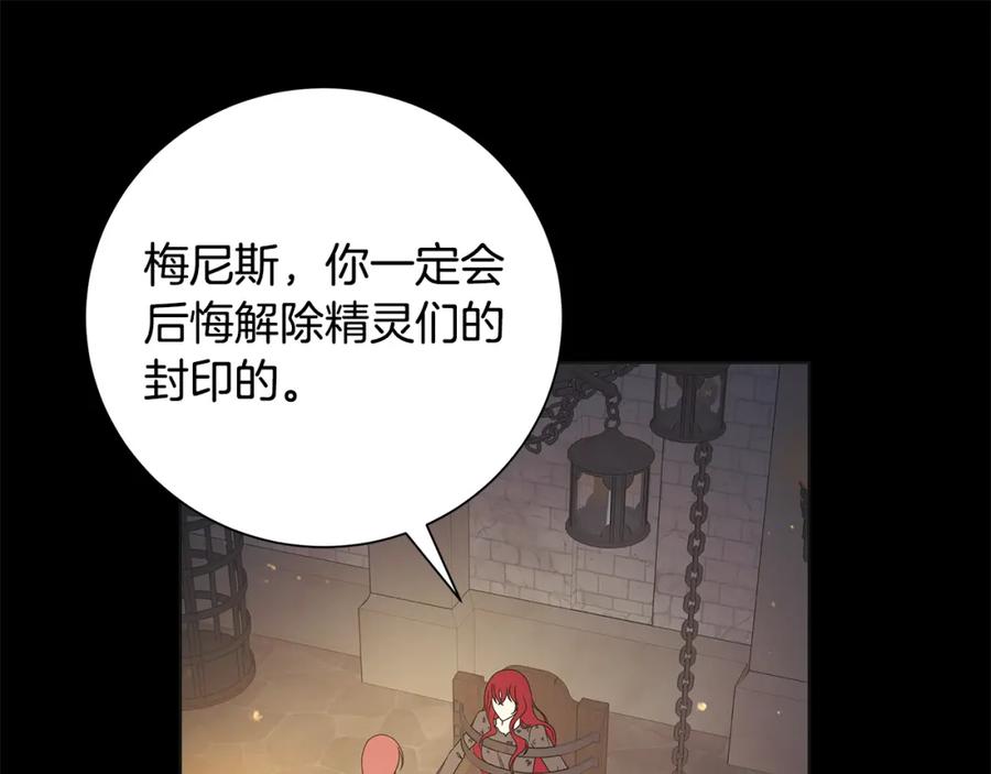 《魔女今生要随心所欲》第41话 该你上场 第44页