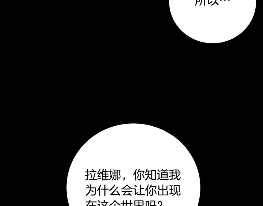 《魔女今生要随心所欲》第41话 该你上场 第88页