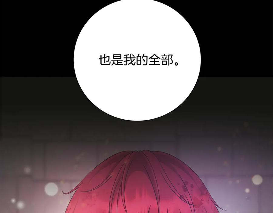 《魔女今生要随心所欲》第41话 该你上场 第99页