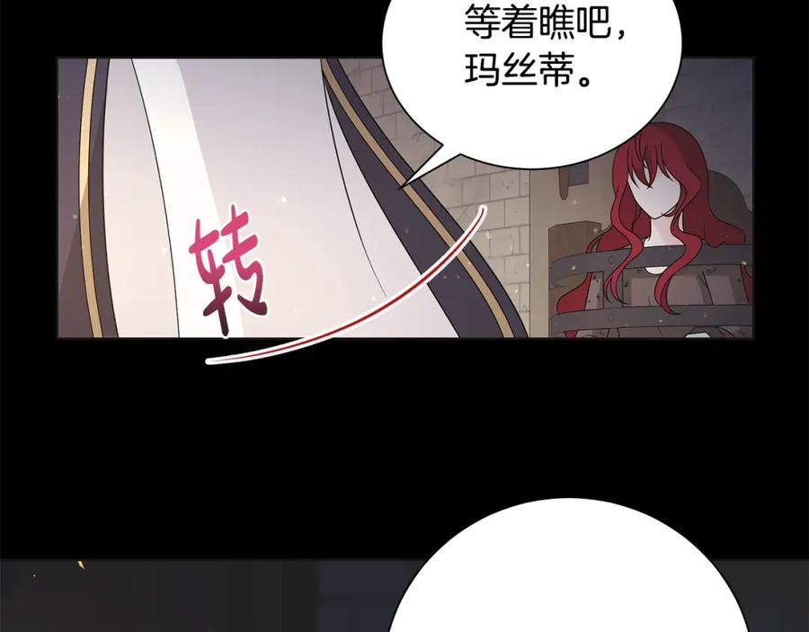 《魔女今生要随心所欲》第41话 该你上场 第63页