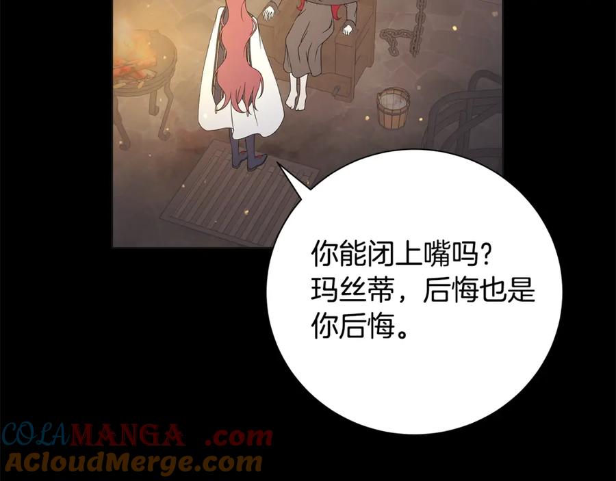 《魔女今生要随心所欲》第41话 该你上场 第45页