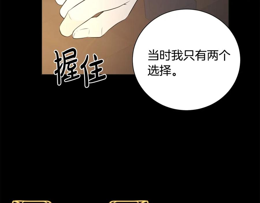 《魔女今生要随心所欲》第41话 该你上场 第78页