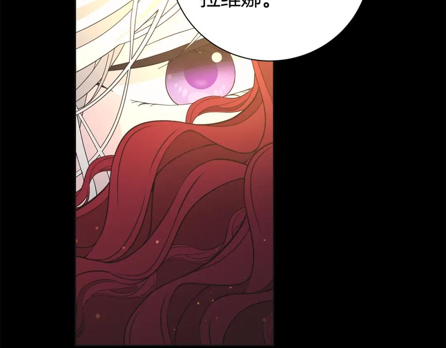《魔女今生要随心所欲》第41话 该你上场 第106页