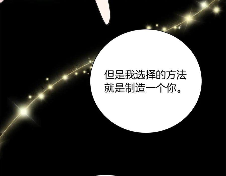 《魔女今生要随心所欲》第41话 该你上场 第91页