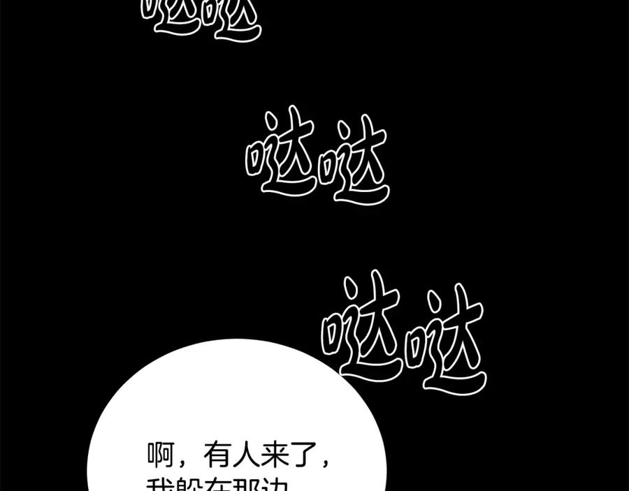 《魔女今生要随心所欲》第41话 该你上场 第31页