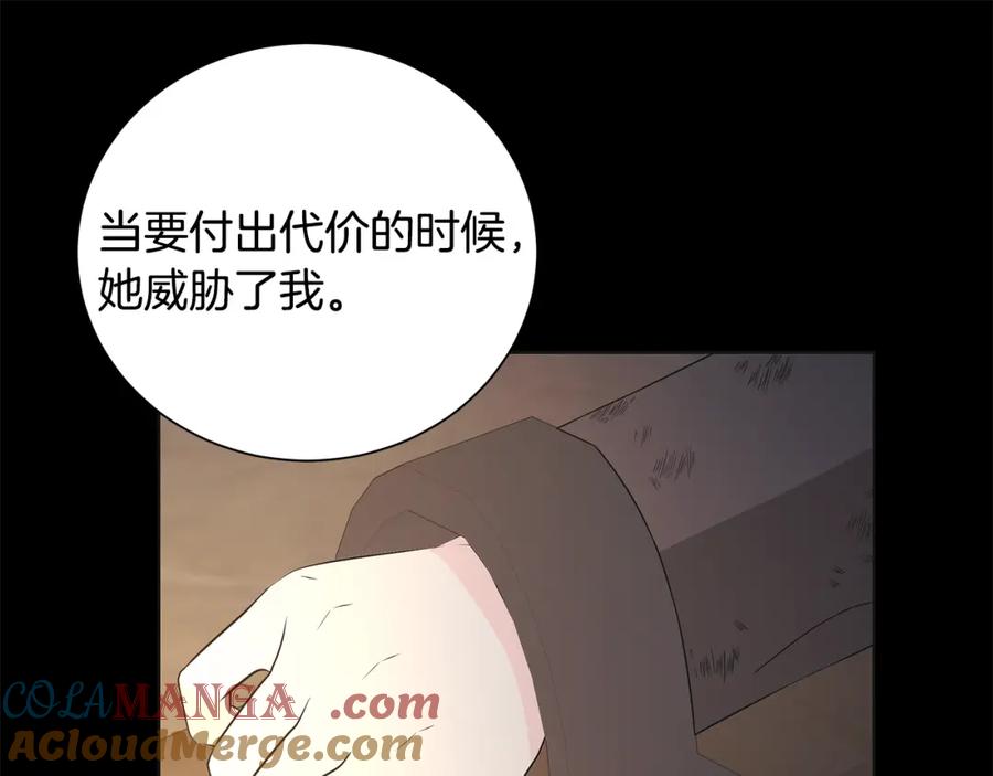 《魔女今生要随心所欲》第41话 该你上场 第77页