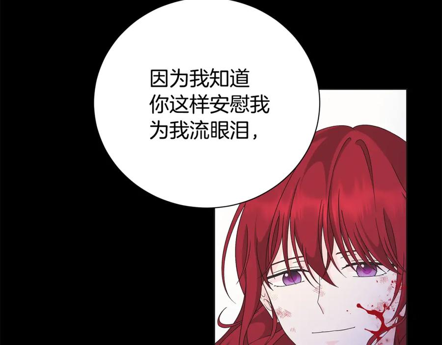 《魔女今生要随心所欲》第41话 该你上场 第92页