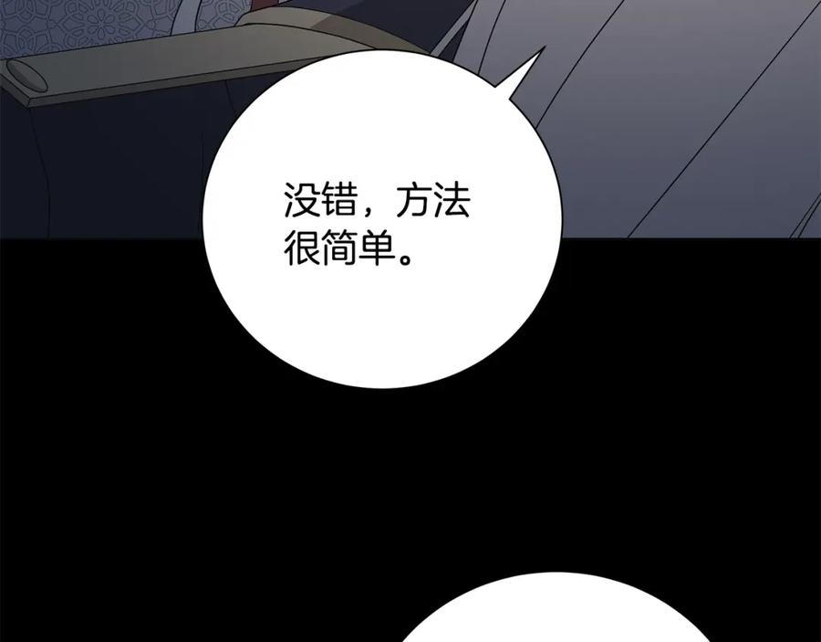 《魔女今生要随心所欲》第42话 终于来了 第123页