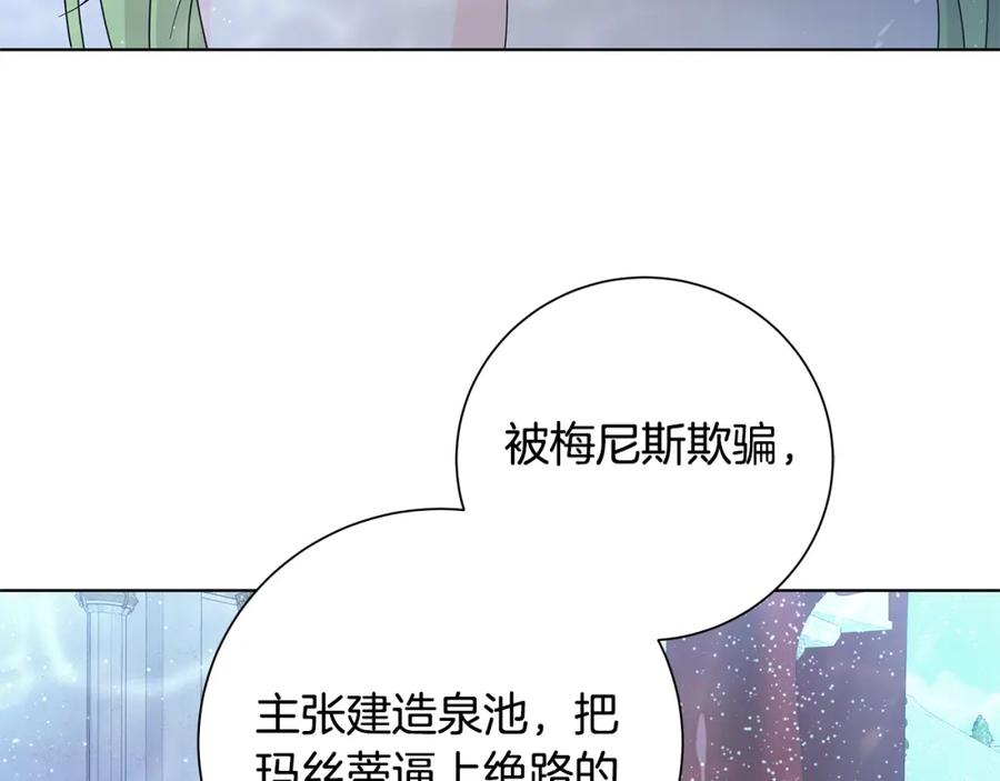 《魔女今生要随心所欲》第42话 终于来了 第18页
