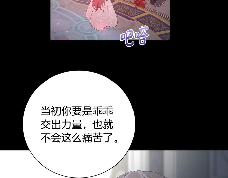 《魔女今生要随心所欲》第42话 终于来了 第75页