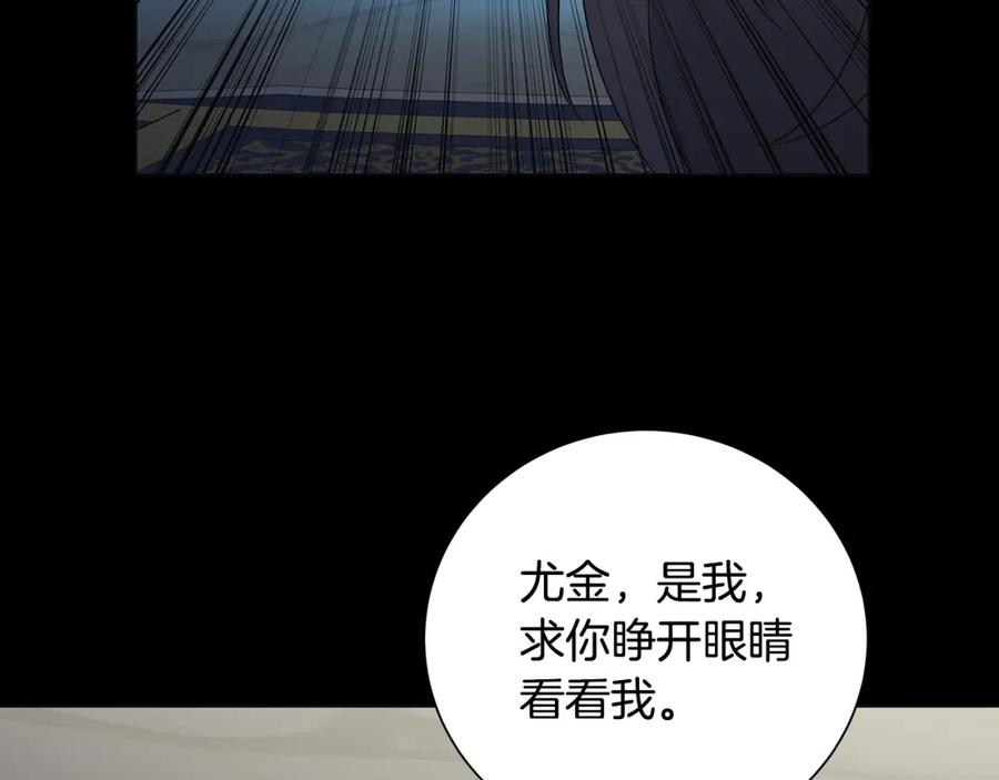 《魔女今生要随心所欲》第42话 终于来了 第92页