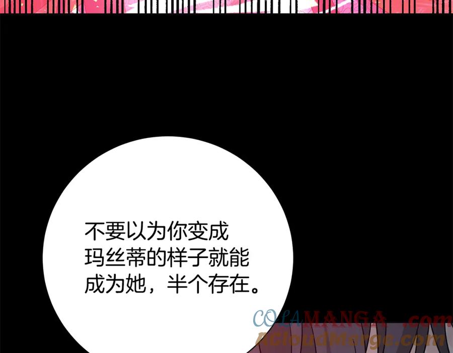 《魔女今生要随心所欲》第42话 终于来了 第61页