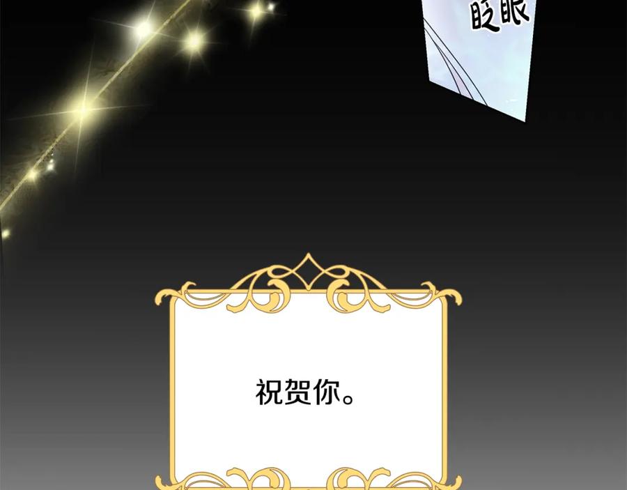 《魔女今生要随心所欲》第42话 终于来了 第8页