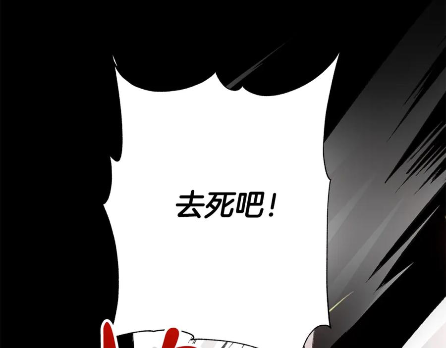 《魔女今生要随心所欲》第42话 终于来了 第42页
