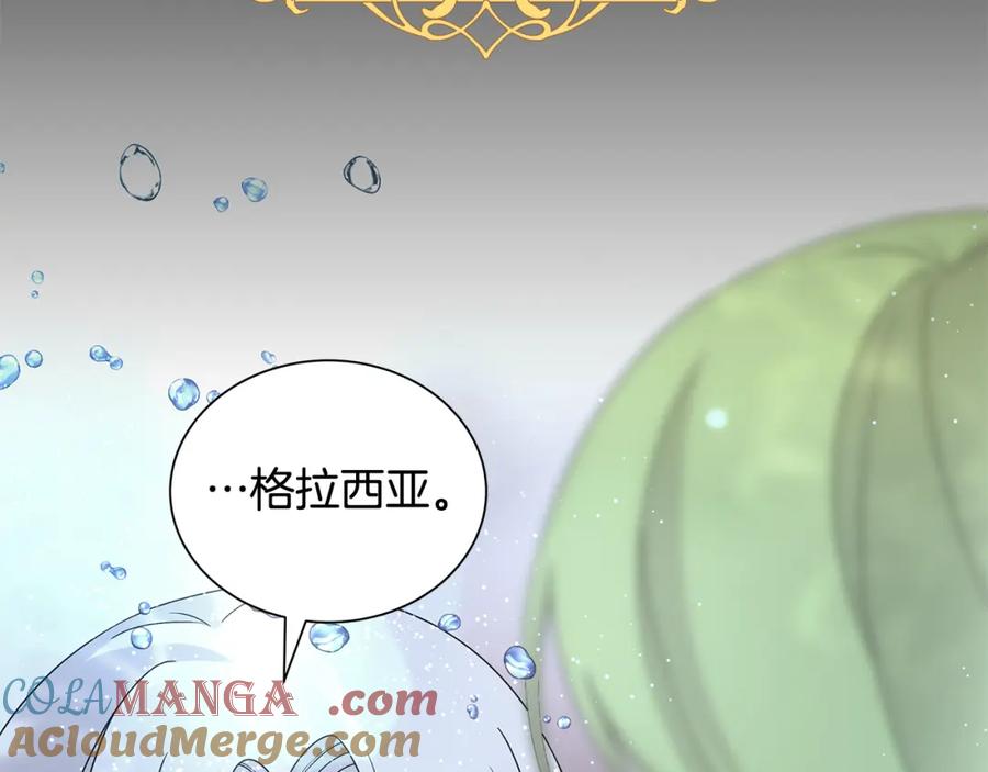 《魔女今生要随心所欲》第42话 终于来了 第9页