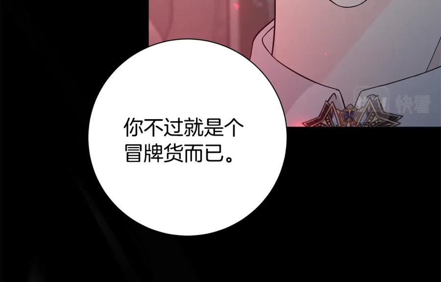 《魔女今生要随心所欲》第42话 终于来了 第63页