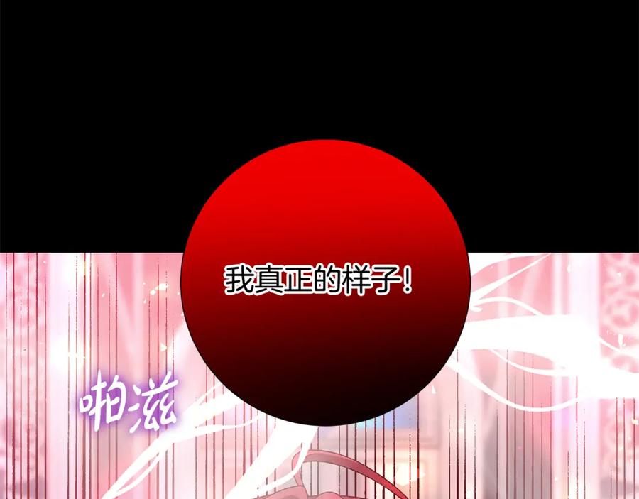 《魔女今生要随心所欲》第42话 终于来了 第58页