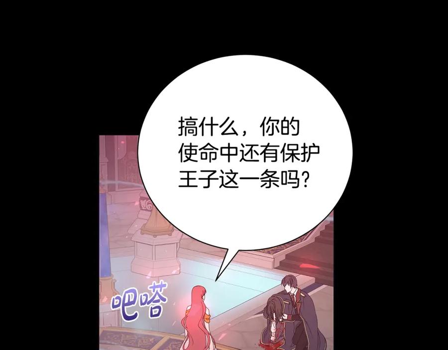 《魔女今生要随心所欲》第42话 终于来了 第74页