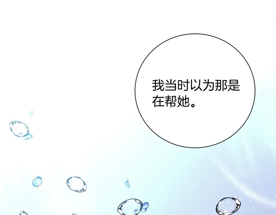 《魔女今生要随心所欲》第42话 终于来了 第20页