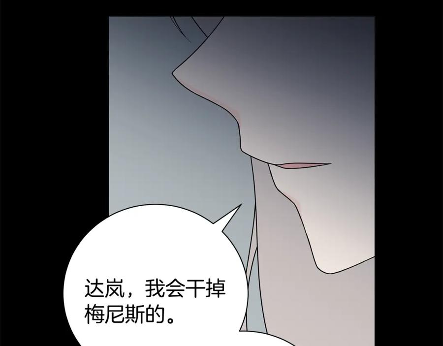 《魔女今生要随心所欲》第42话 终于来了 第116页
