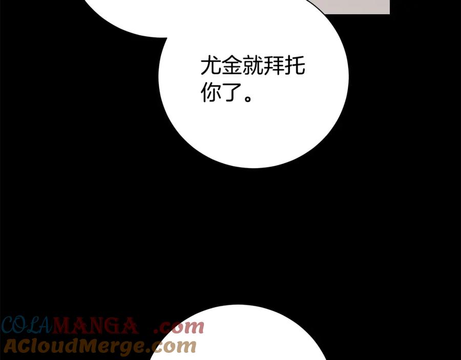 《魔女今生要随心所欲》第42话 终于来了 第117页