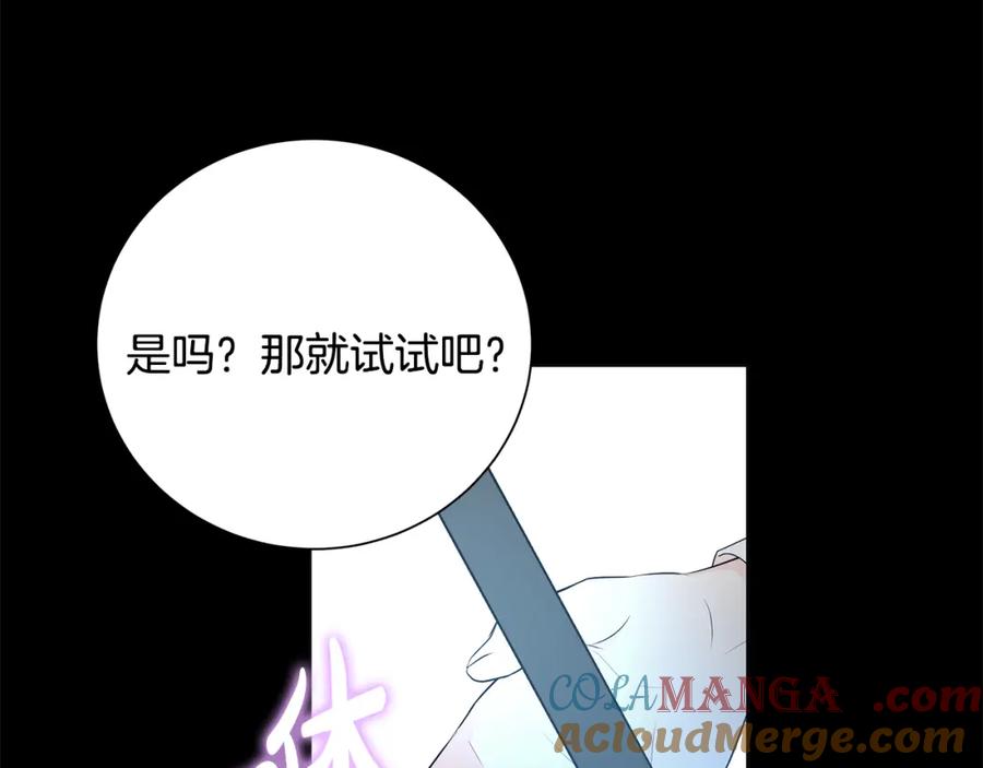 《魔女今生要随心所欲》第42话 终于来了 第129页
