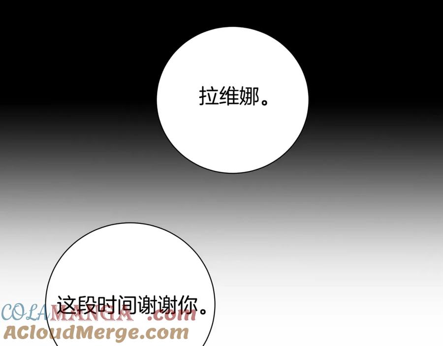 《魔女今生要随心所欲》第42话 终于来了 第105页