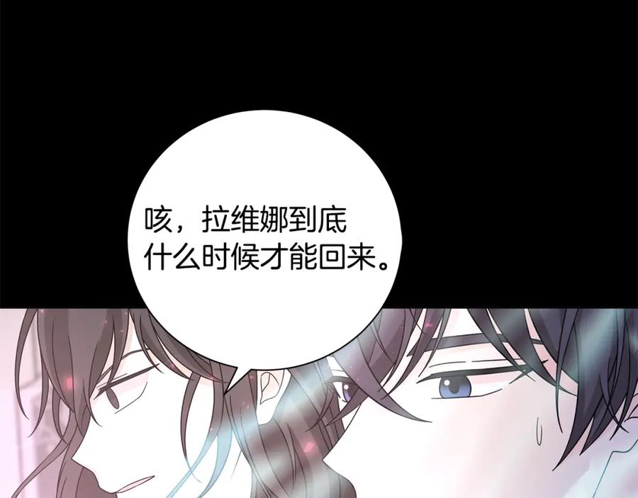 《魔女今生要随心所欲》第42话 终于来了 第50页