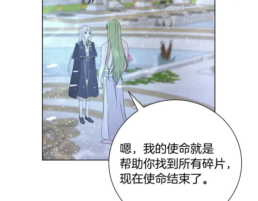 《魔女今生要随心所欲》第42话 终于来了 第27页