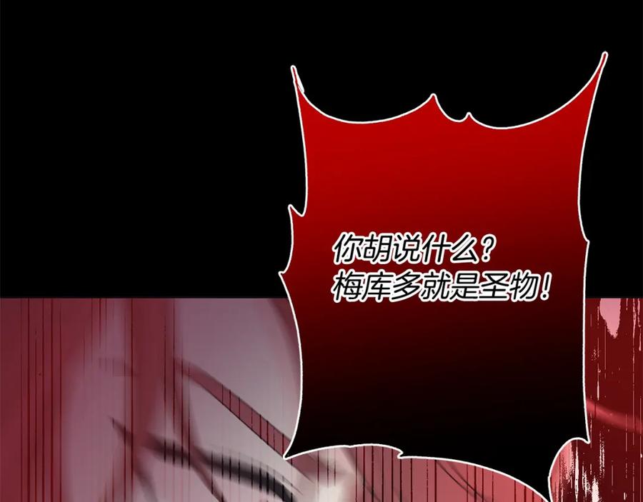 《魔女今生要随心所欲》第42话 终于来了 第126页