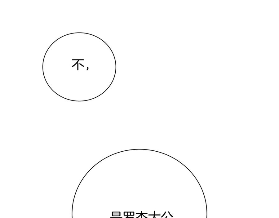 《魔女今生要随心所欲》第42话 终于来了 第12页