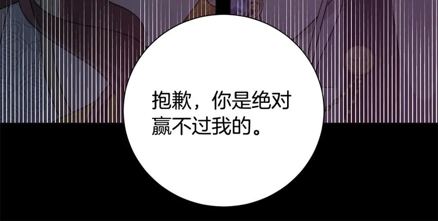 《魔女今生要随心所欲》第42话 终于来了 第120页