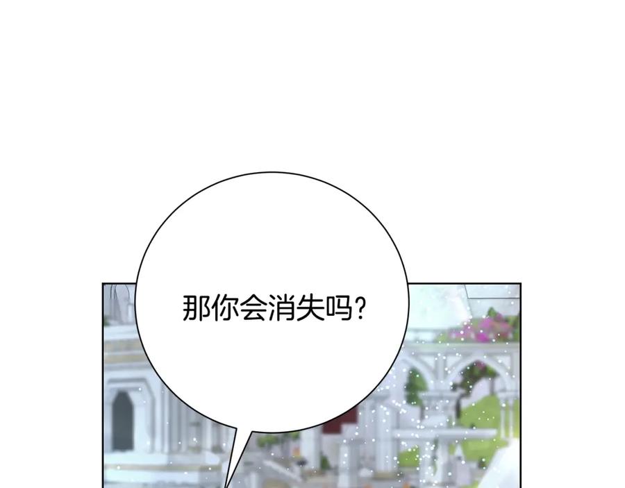 《魔女今生要随心所欲》第42话 终于来了 第26页