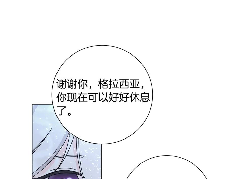 《魔女今生要随心所欲》第42话 终于来了 第32页