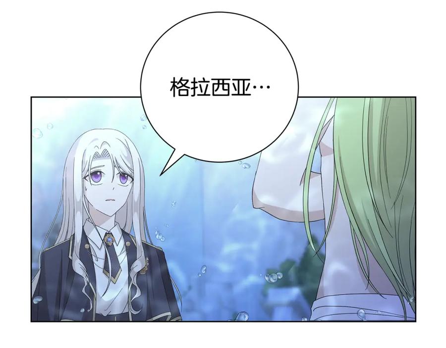 《魔女今生要随心所欲》第42话 终于来了 第24页