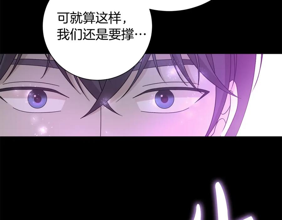 《魔女今生要随心所欲》第42话 终于来了 第52页