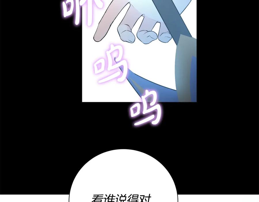 《魔女今生要随心所欲》第42话 终于来了 第130页