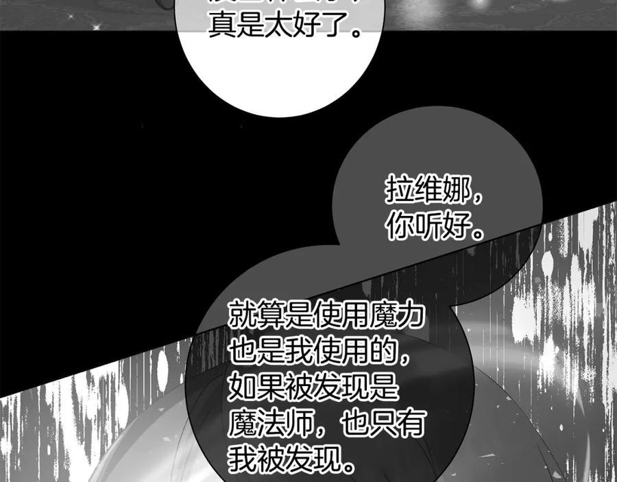 《魔女今生要随心所欲》第43话 再见 第30页