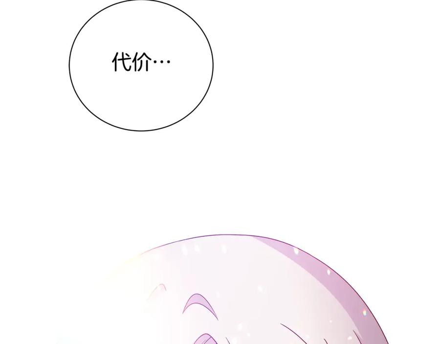 《魔女今生要随心所欲》第43话 再见 第59页