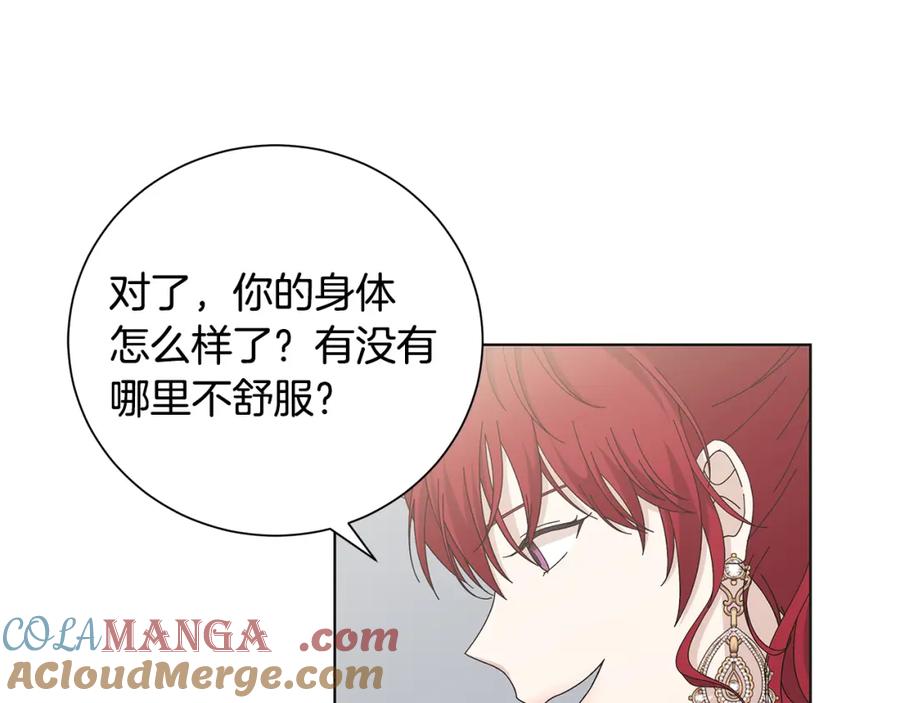 《魔女今生要随心所欲》第43话 再见 第84页