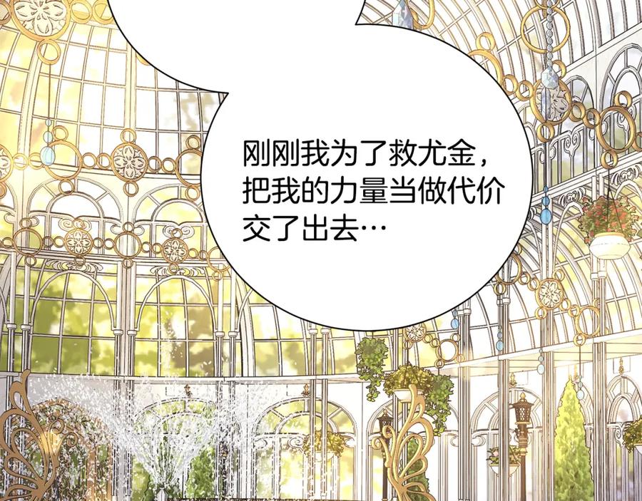 《魔女今生要随心所欲》第43话 再见 第79页