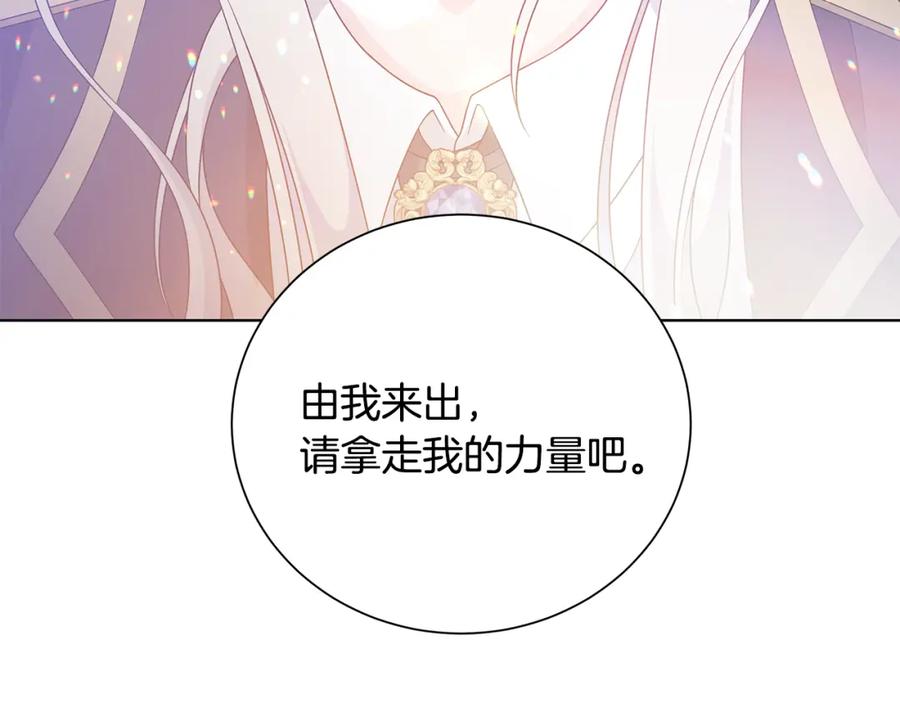《魔女今生要随心所欲》第43话 再见 第61页