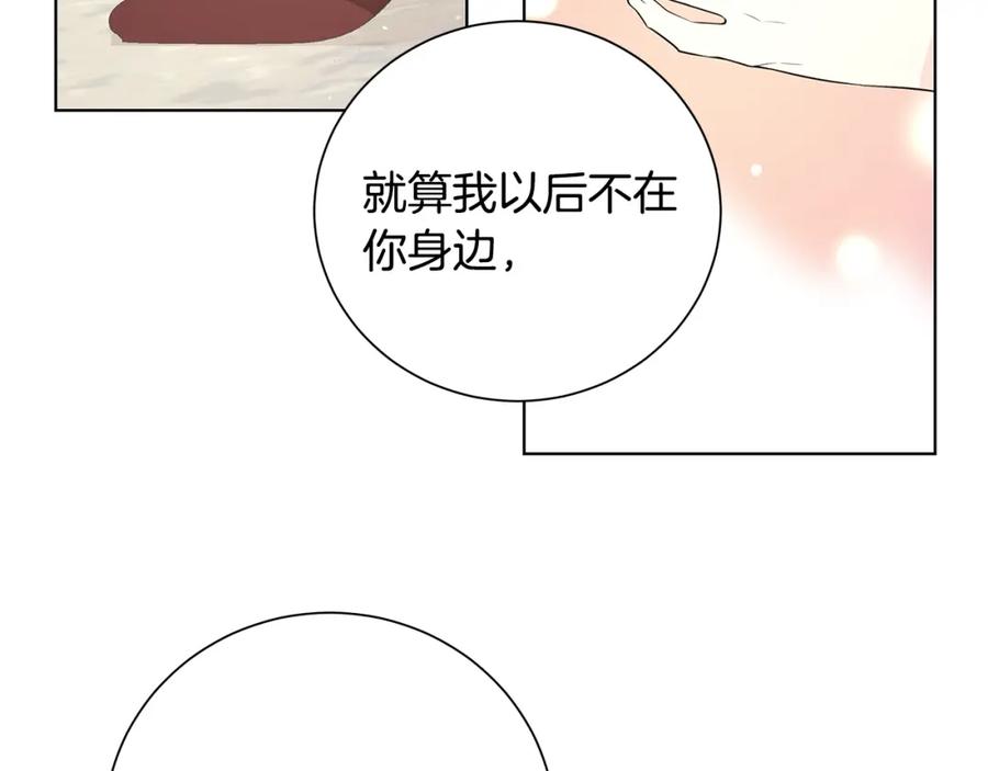 《魔女今生要随心所欲》第43话 再见 第119页